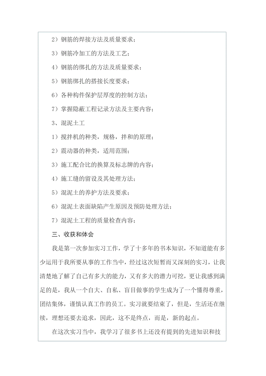 工程建筑技术实习报告模板合集7篇22932_第2页