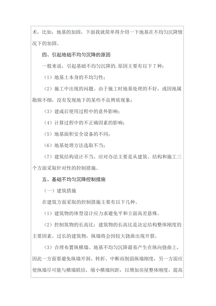 工程建筑技术实习报告模板合集7篇22932_第3页