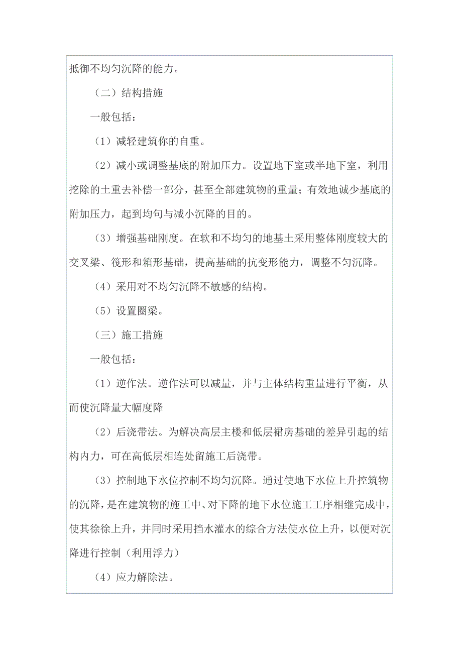 工程建筑技术实习报告模板合集7篇22932_第4页