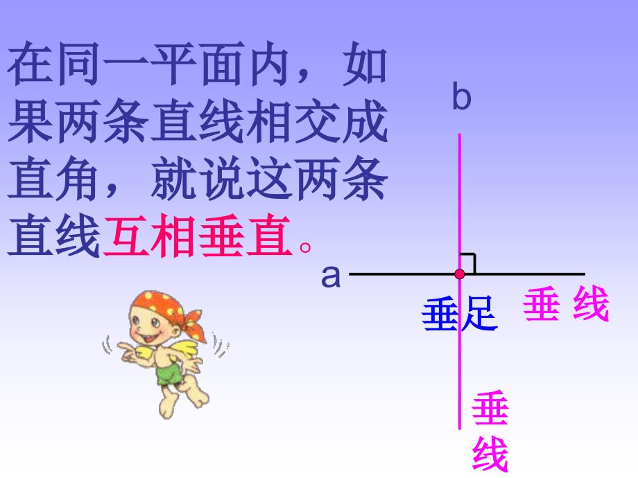 人教版四年级数学上册第四单元画垂线42_第3页