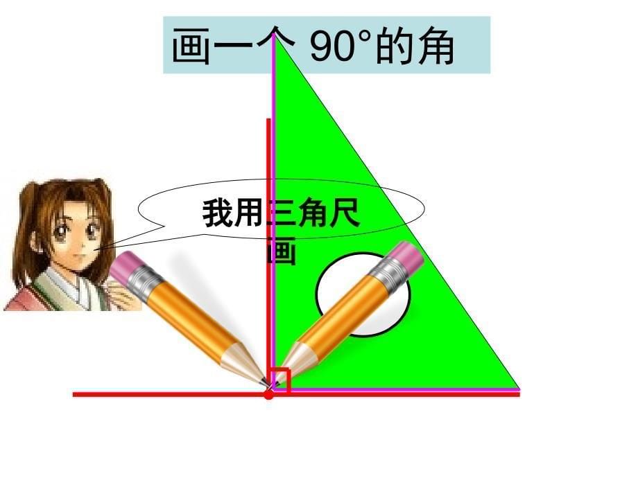 人教版四年级数学上册第四单元画垂线42_第5页