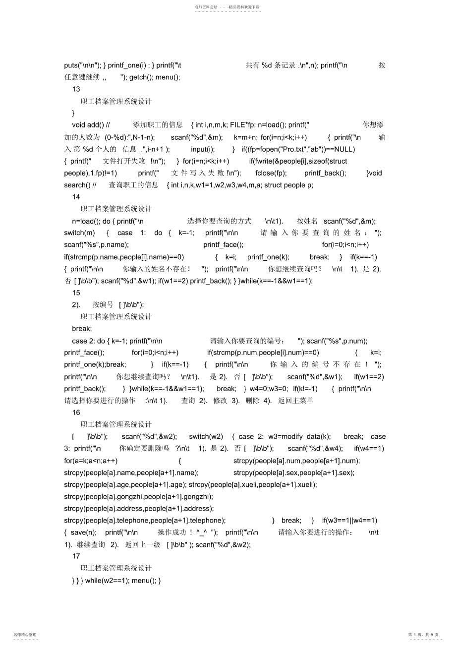 2022年2022年工资管理系统 3_第5页