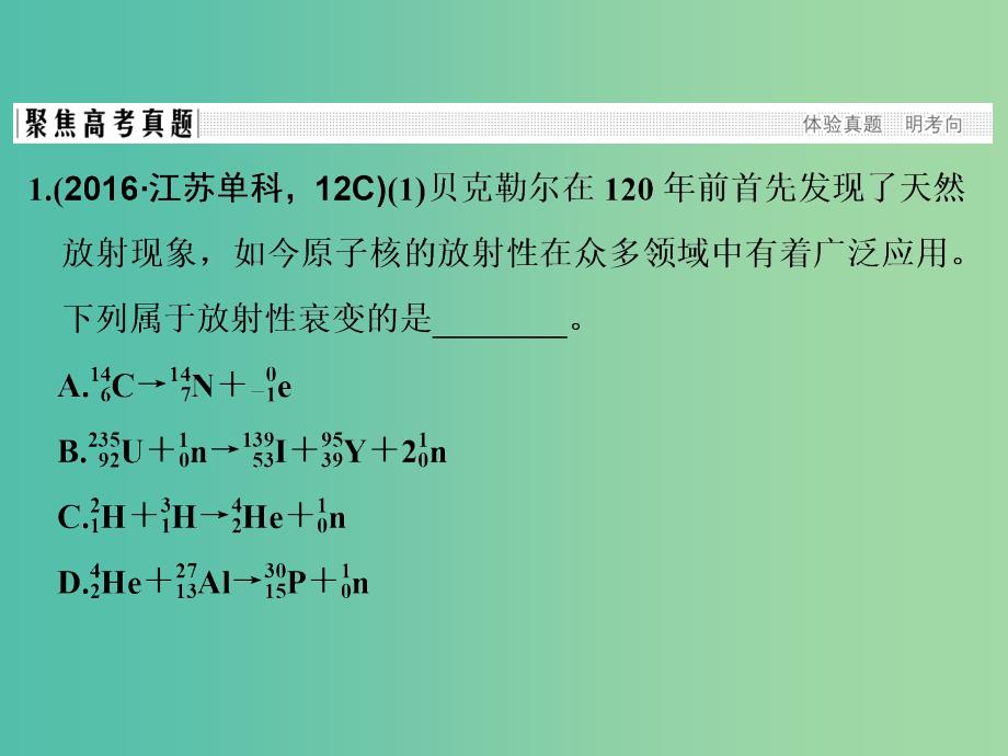 高考物理二轮复习专题六选做部分第3讲动量守恒定律原子结构和原子核课件.ppt_第2页