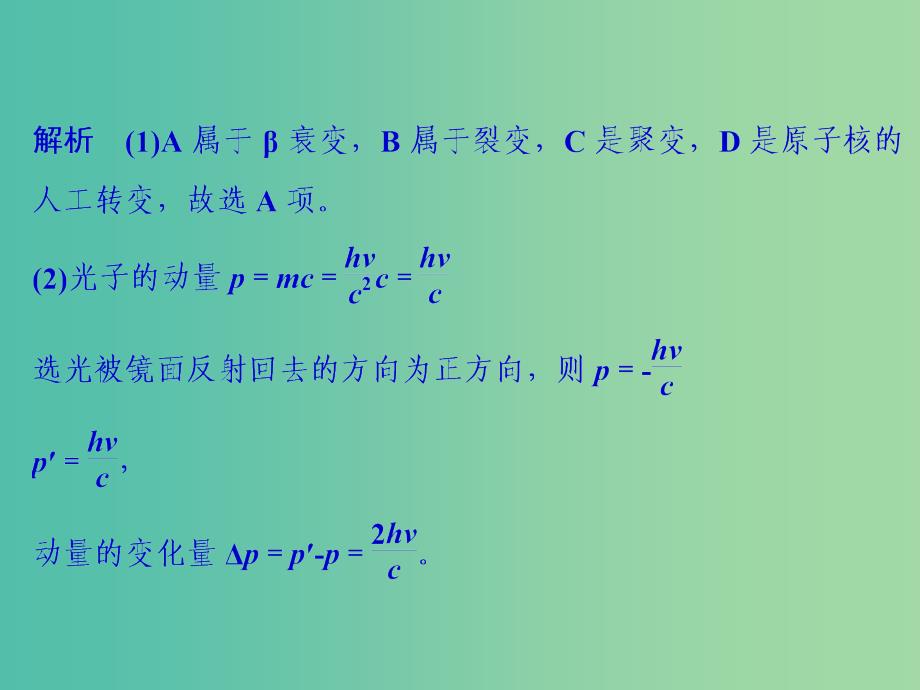 高考物理二轮复习专题六选做部分第3讲动量守恒定律原子结构和原子核课件.ppt_第4页