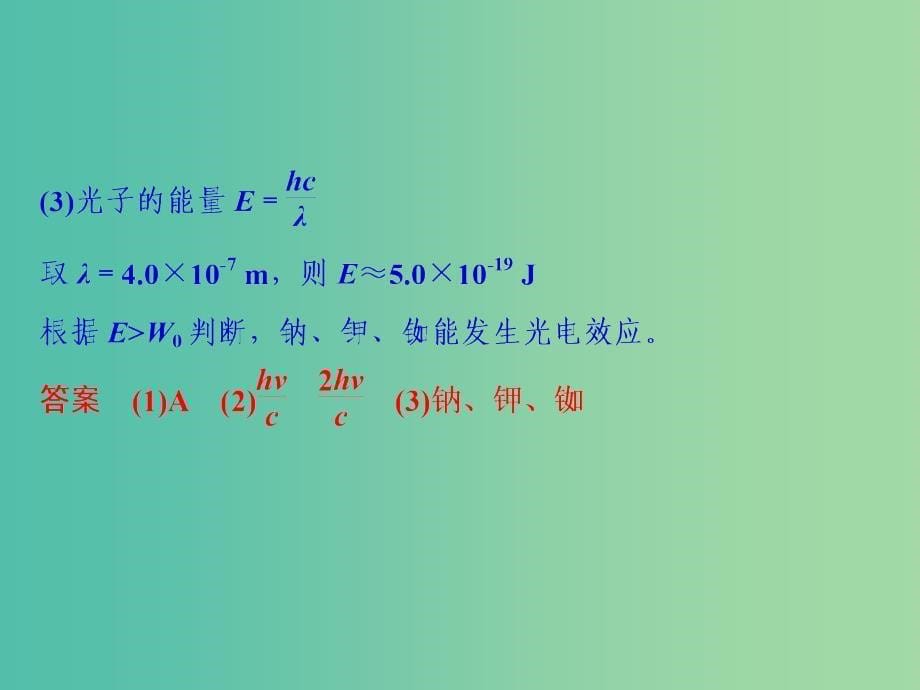 高考物理二轮复习专题六选做部分第3讲动量守恒定律原子结构和原子核课件.ppt_第5页