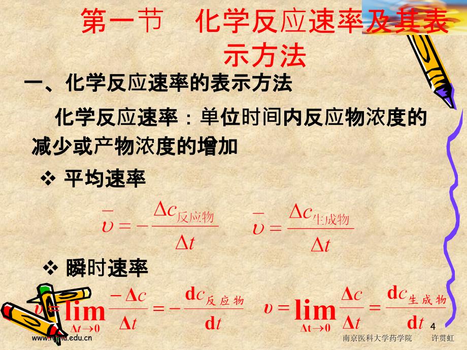 大学化学反应速率_第4页