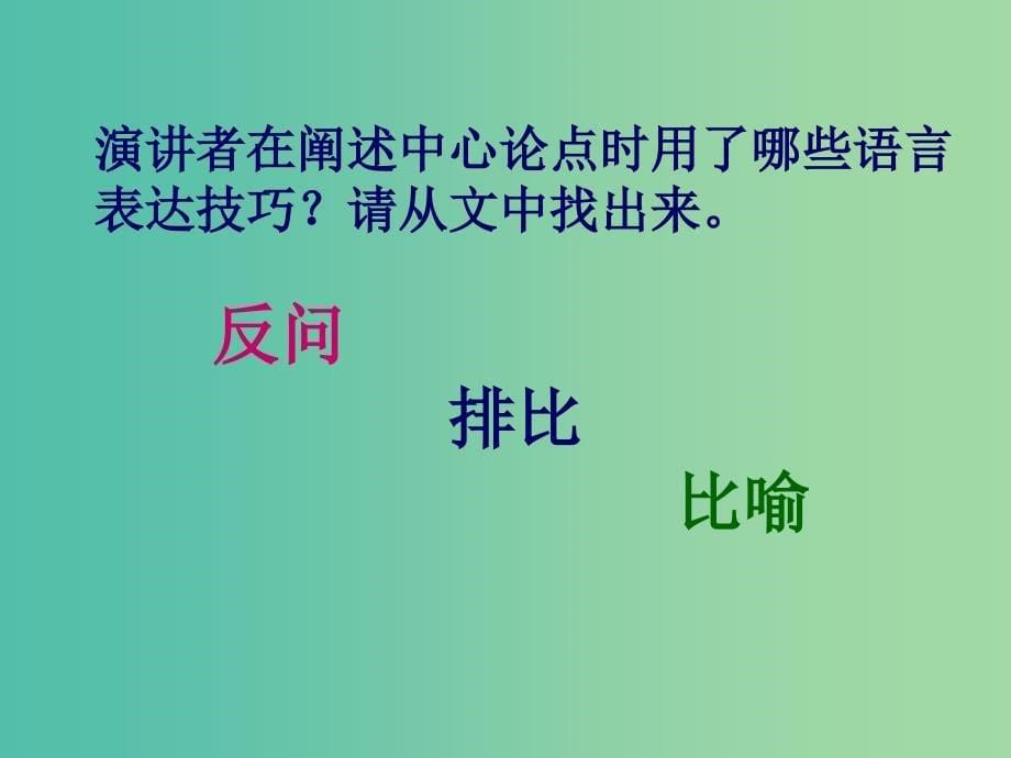 高中语文 3书知识的大厦课件 新人教版选修《演讲与辩论》.ppt_第5页