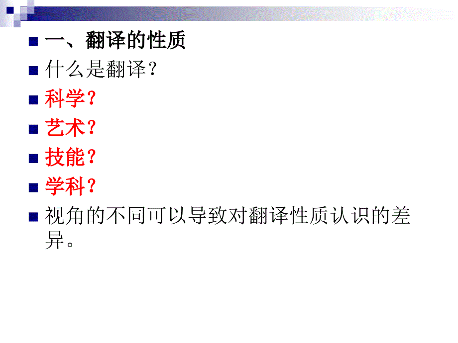 实用文体翻译第一节.ppt_第2页