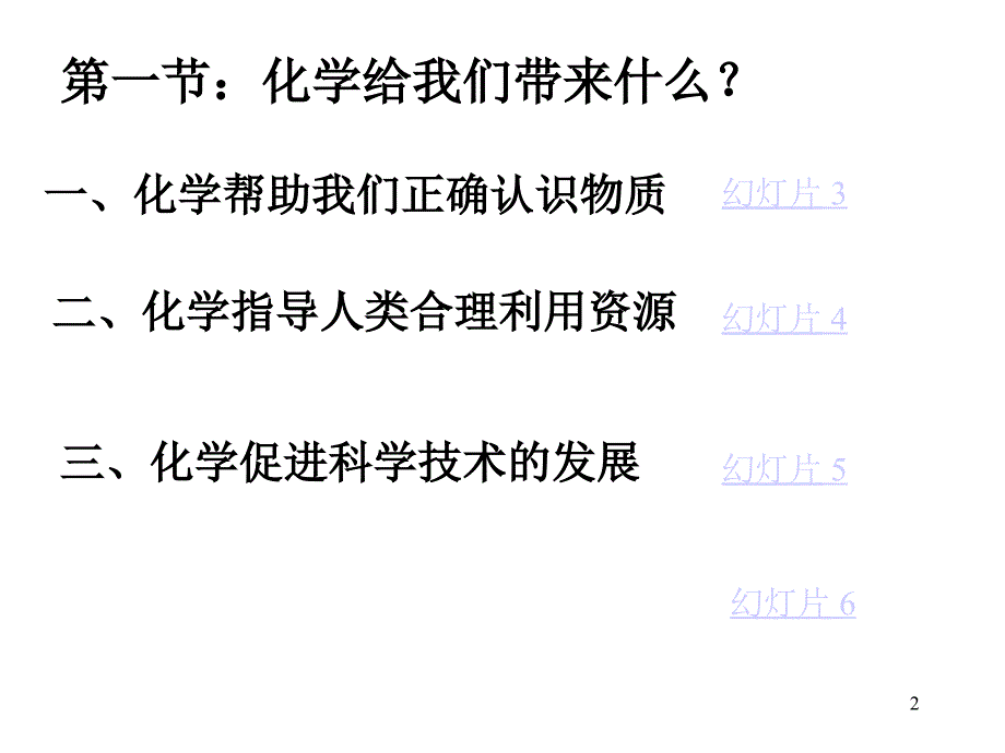 沪教版初三化学第一章开启化学之门复习课件_第2页