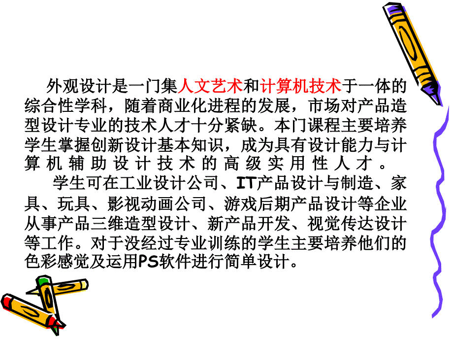 外观设计的概念影响外观设计的四要素.ppt_第2页