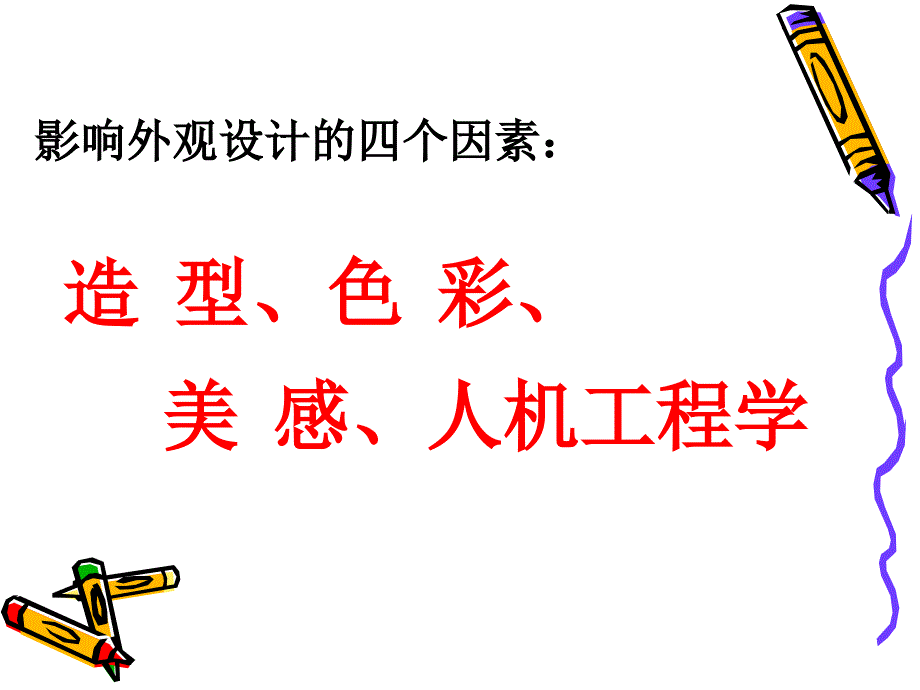 外观设计的概念影响外观设计的四要素.ppt_第3页