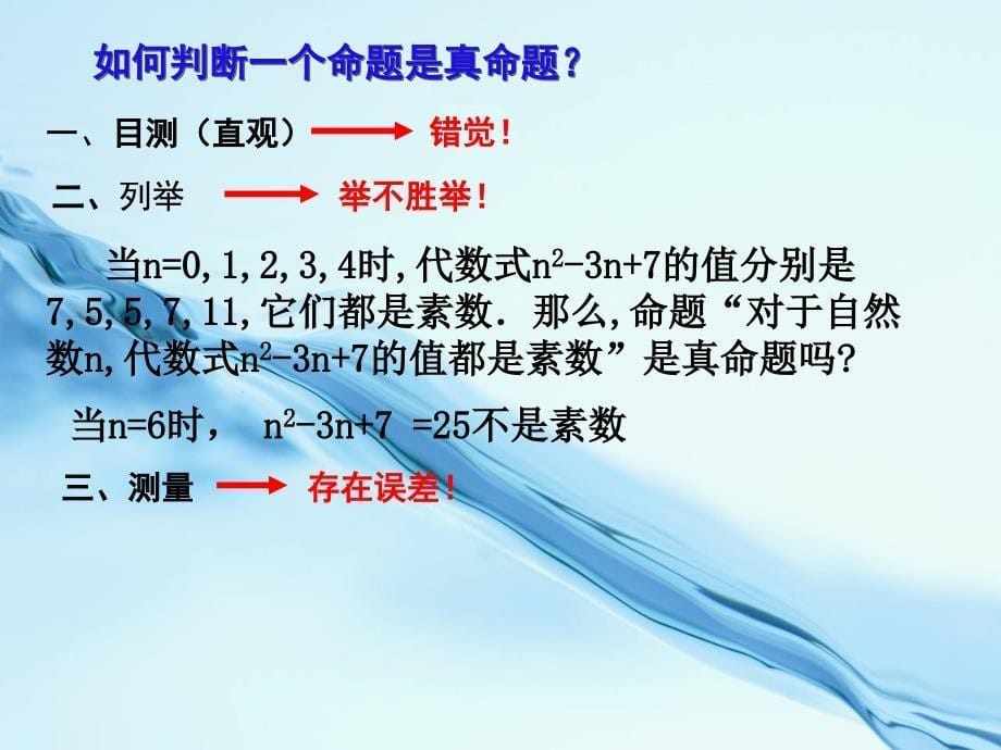 2020【浙教版】数学八年级上册：1.3证明课件1_第5页