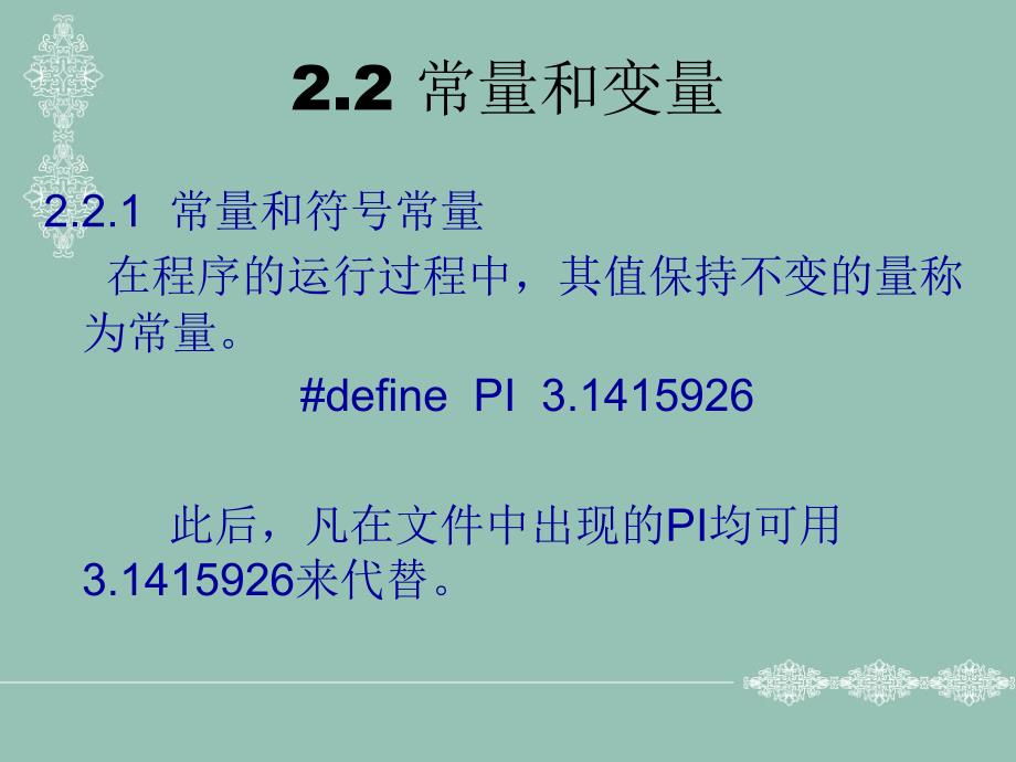 编程语言基础语言第2章基本数据类型与简单程序设计[共57页][共57页]_第4页