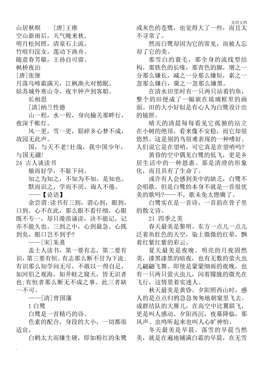 部编版语文五年级上册课文背诵内容19665_第2页