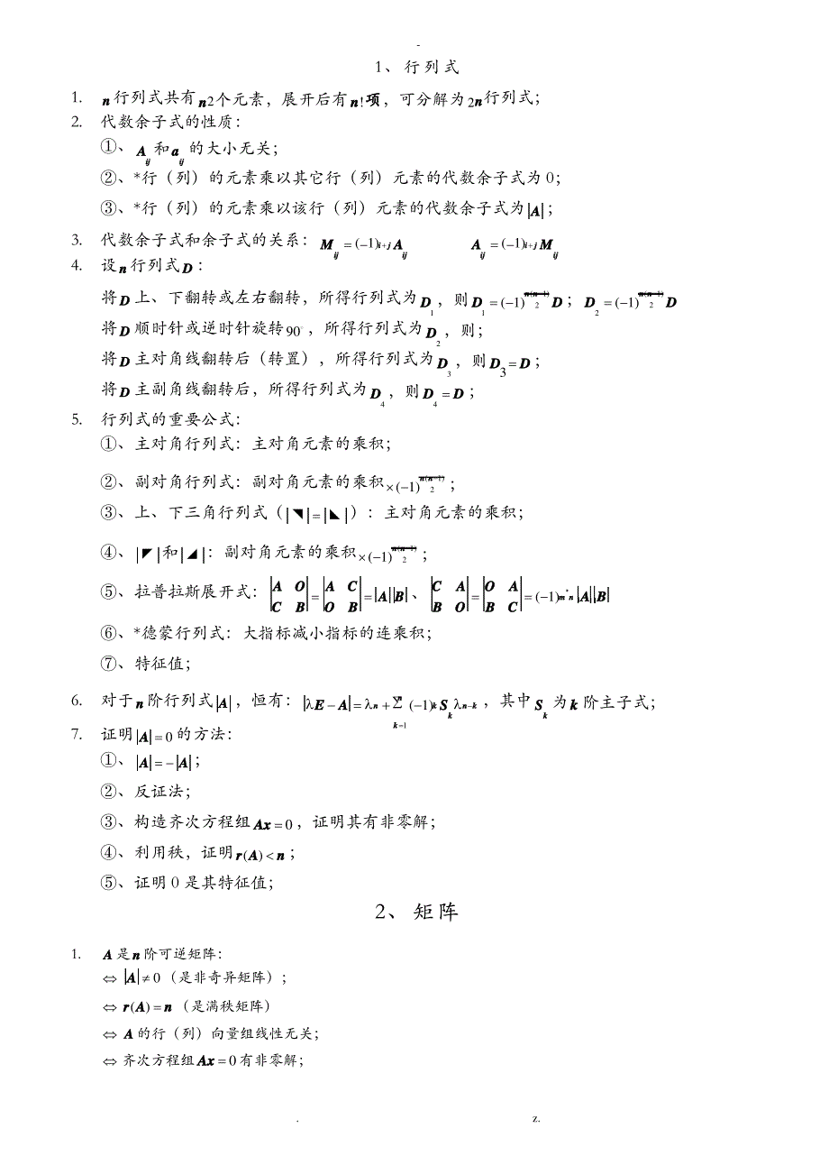 线性代数重要公式、定理大全_第1页