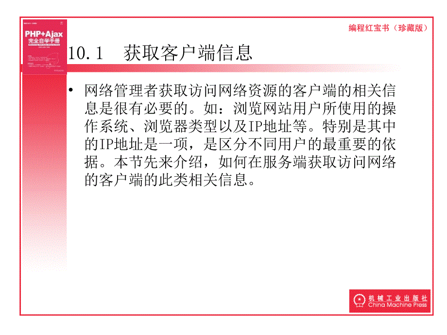 获取客户端服务器信息.ppt_第2页