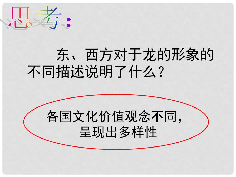 浙江省温州市八年级政治上册 4.3 放眼世界第一课时精品课件 粤教版_第4页