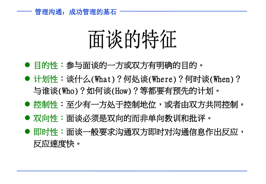 chap7面谈技能PPT优秀课件_第4页