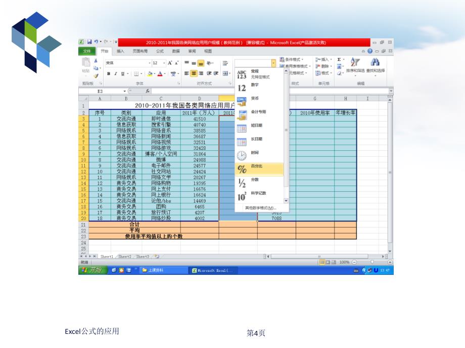 EXcel公式与函数_第4页