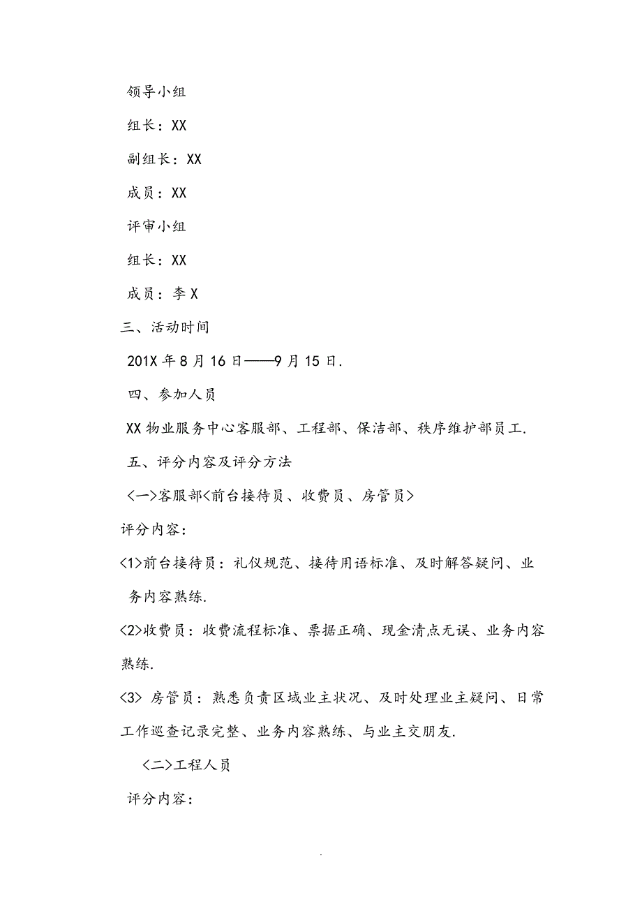 某物业服务中心全员技能比武方案说明_第2页