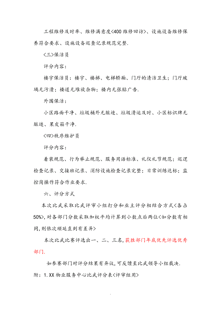 某物业服务中心全员技能比武方案说明_第3页