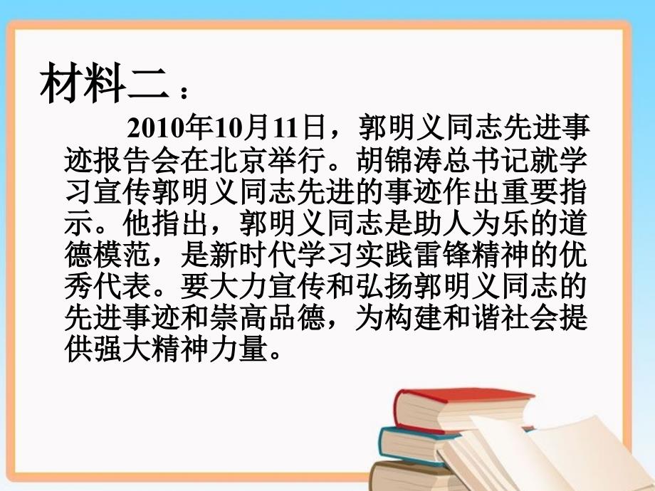 郭明义当代雷锋ppt课件_第3页