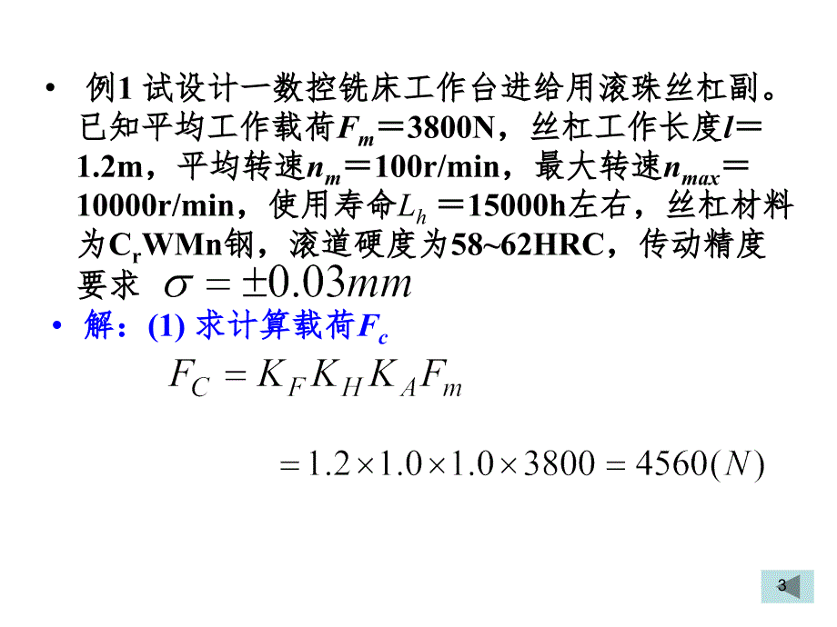 滚珠丝杠副的设计计算PPT演示课件_第3页