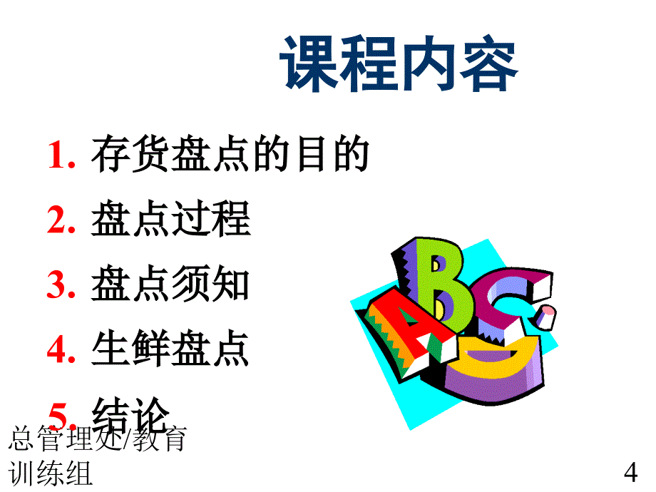 盘点培训课件_第4页