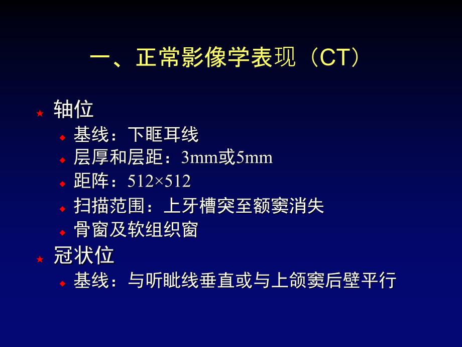 最新第三节鼻与鼻窦课件PPT文档_第1页