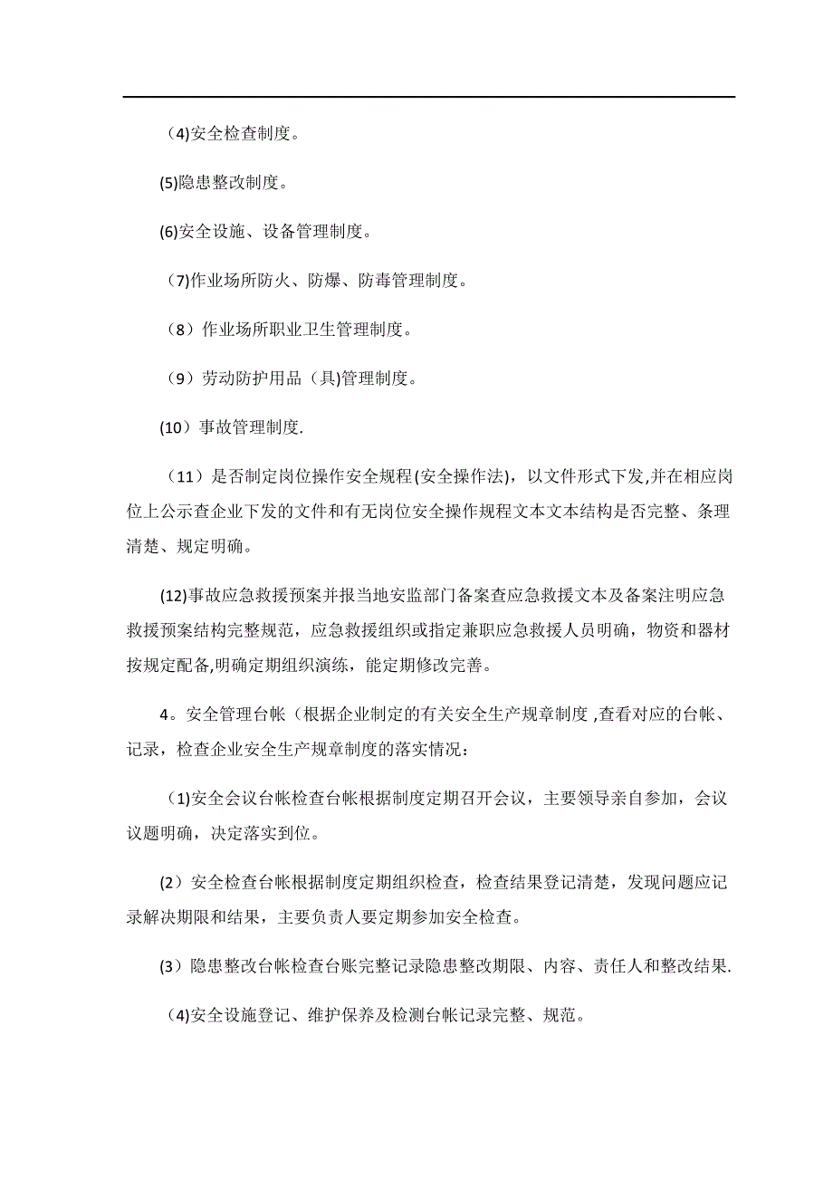 企业安全检查内容完整清单_第2页