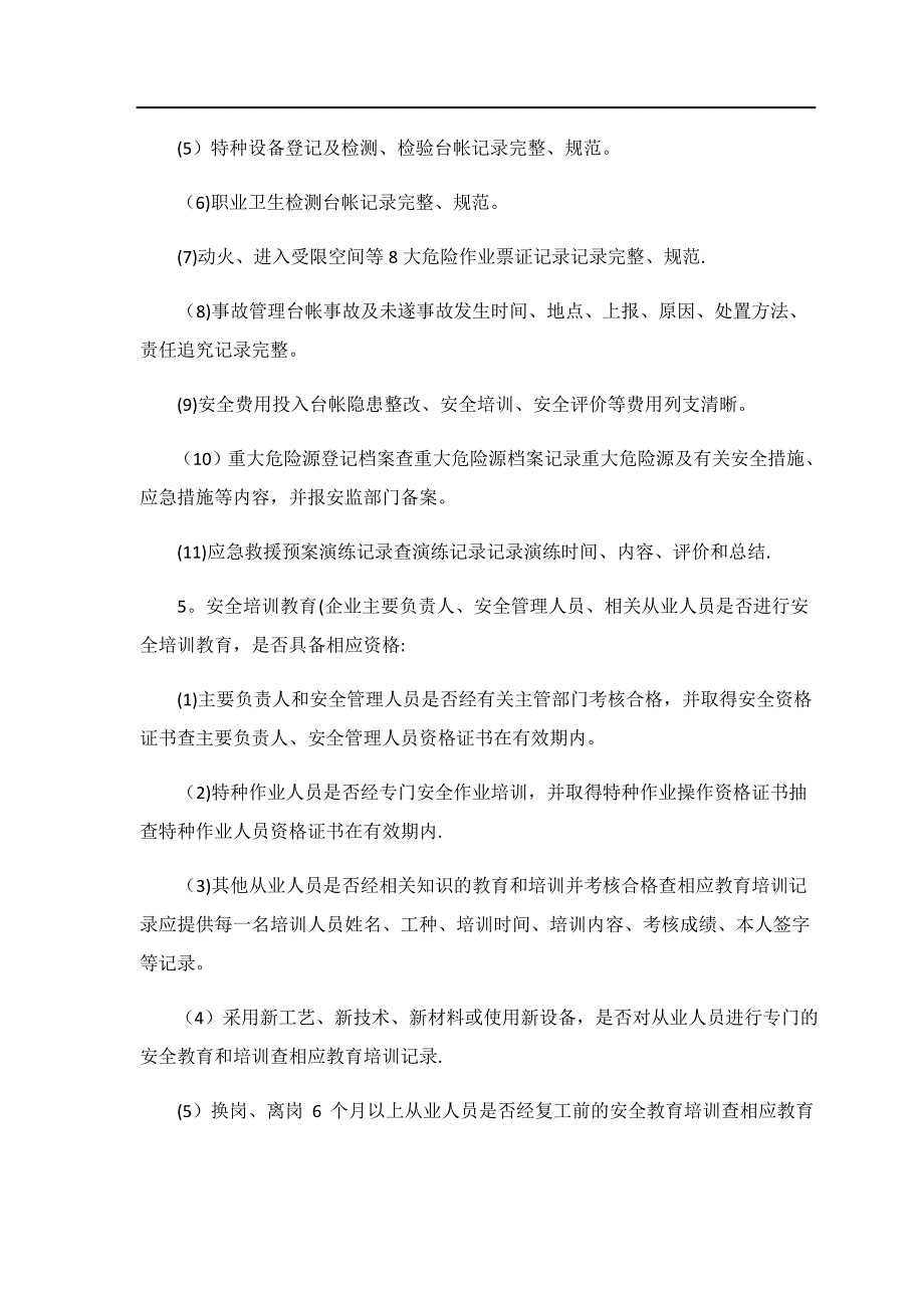 企业安全检查内容完整清单_第3页