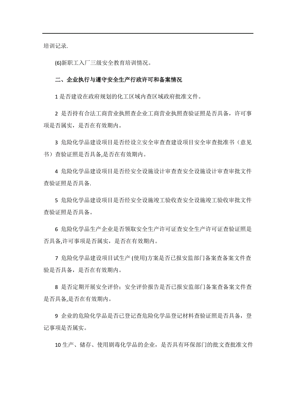 企业安全检查内容完整清单_第4页