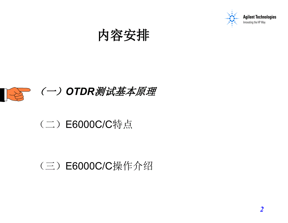 安捷伦光时域反射仪使用方法及原理介绍.ppt_第2页