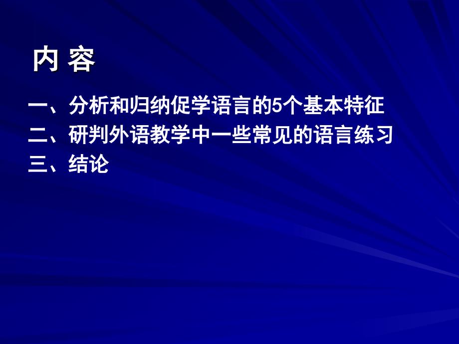 内容要创造语言要模仿_第2页