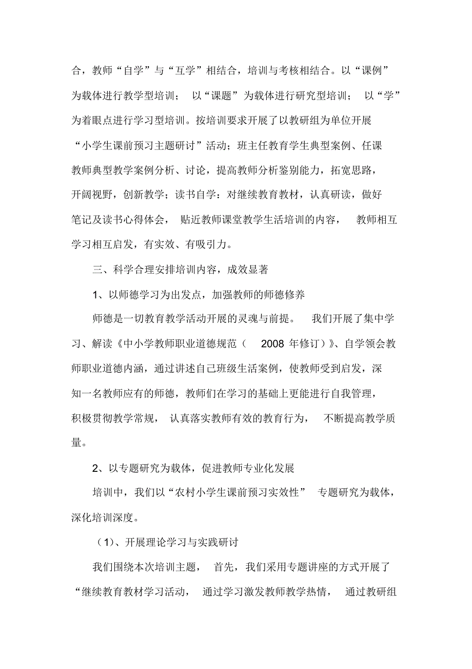 红旗中学教师培训工作总结_第2页