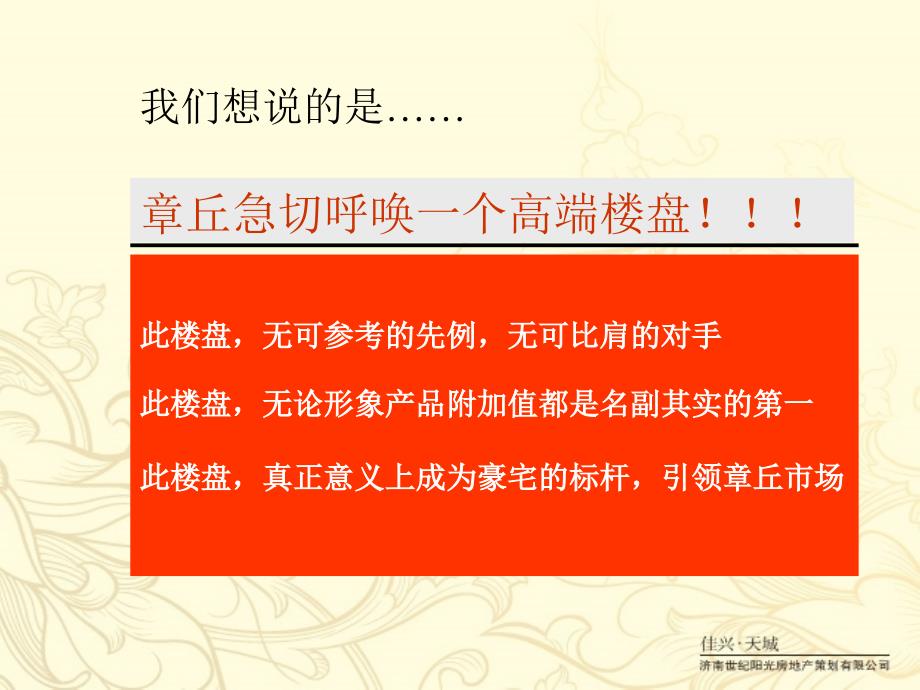 某地产整合营销推广策略提案PPT课件_第3页