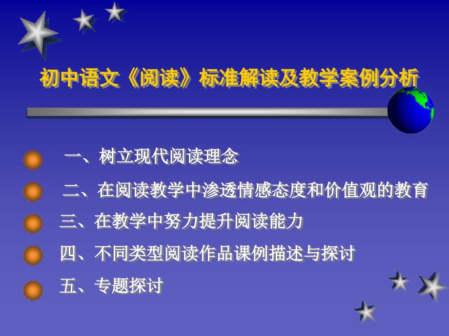 初中语文《阅读》标准解读及教学案例分析_第2页