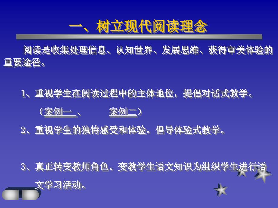 初中语文《阅读》标准解读及教学案例分析_第3页