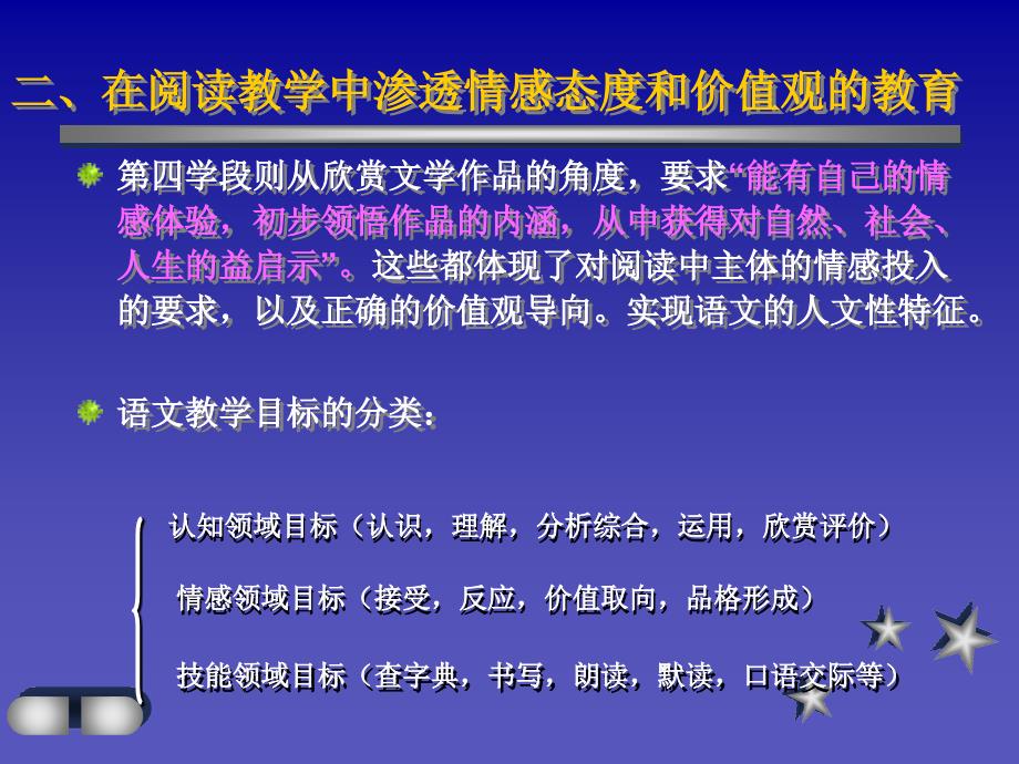 初中语文《阅读》标准解读及教学案例分析_第4页