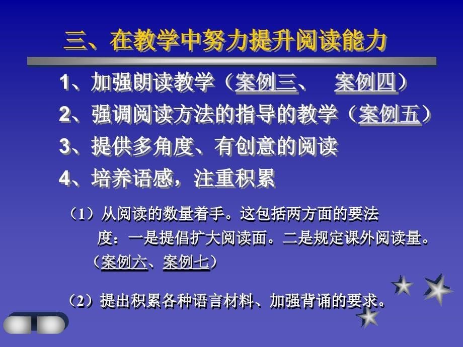 初中语文《阅读》标准解读及教学案例分析_第5页