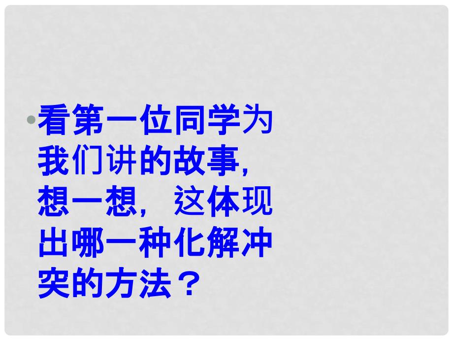 云南省红河州弥勒县庆来学校八年级政治下册 25 我们的智慧课件 人民版_第3页