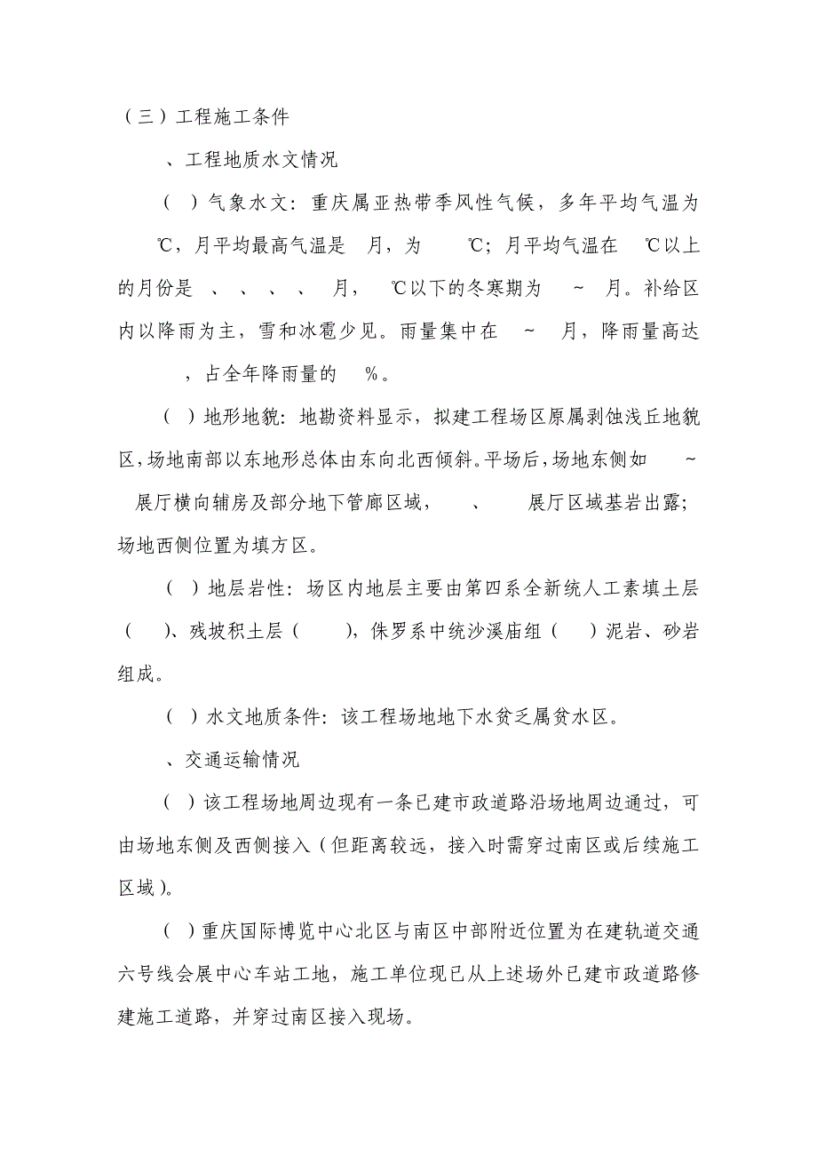 《主体工程与钢结构吊装工程配合施工方案》_第4页