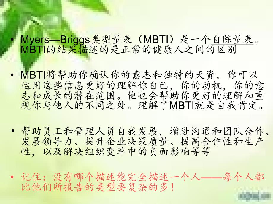 MBTI量表培训PPT课件_第3页