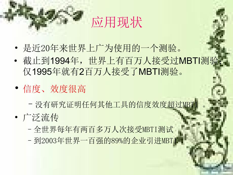 MBTI量表培训PPT课件_第4页