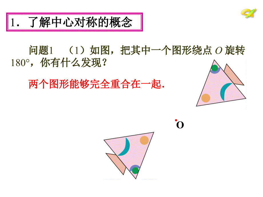 23.2　中心对称第1课时_第4页