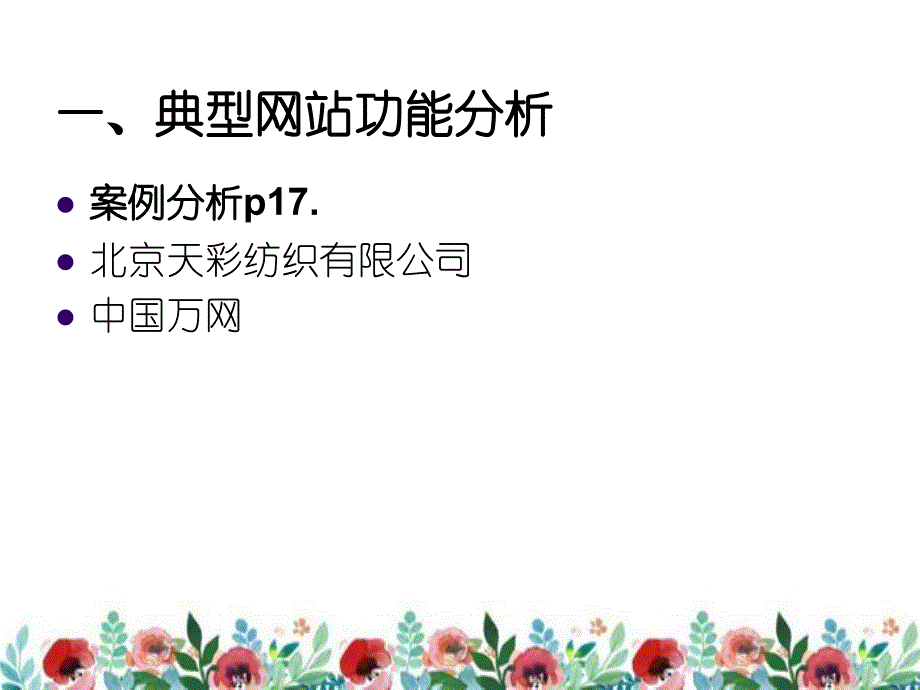 网站规划与建设章典型网站分析_第4页