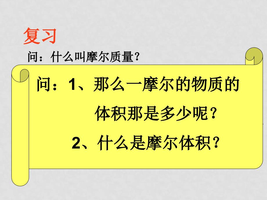 高中化学气体摩尔体积课件必修1_第2页