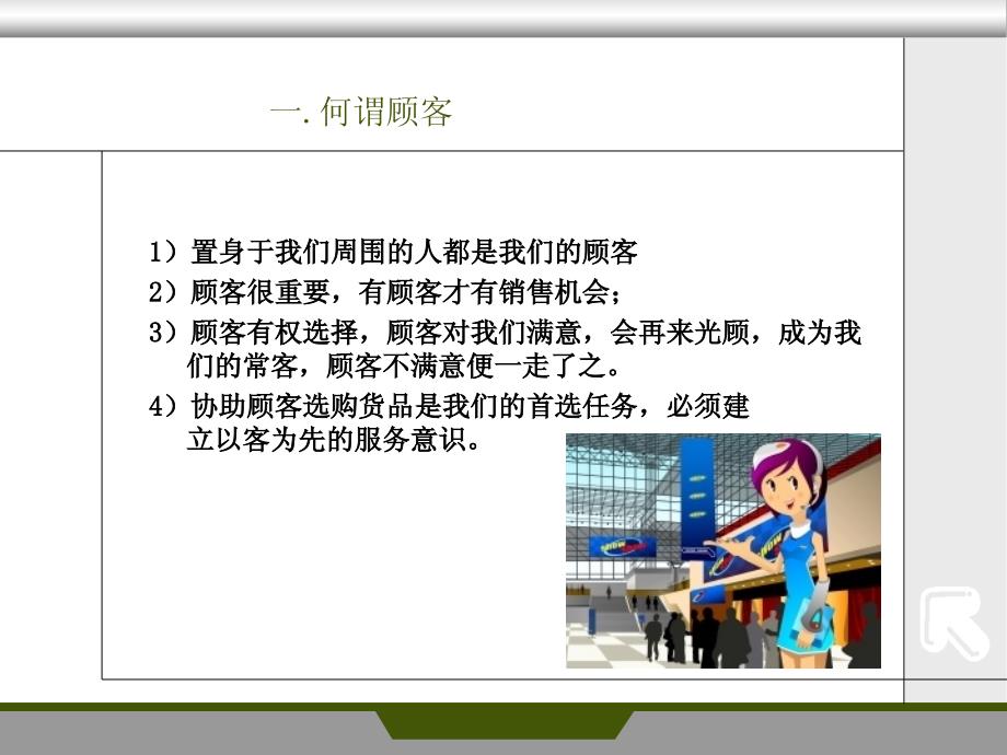 《顾客服务培训》课件.ppt_第3页