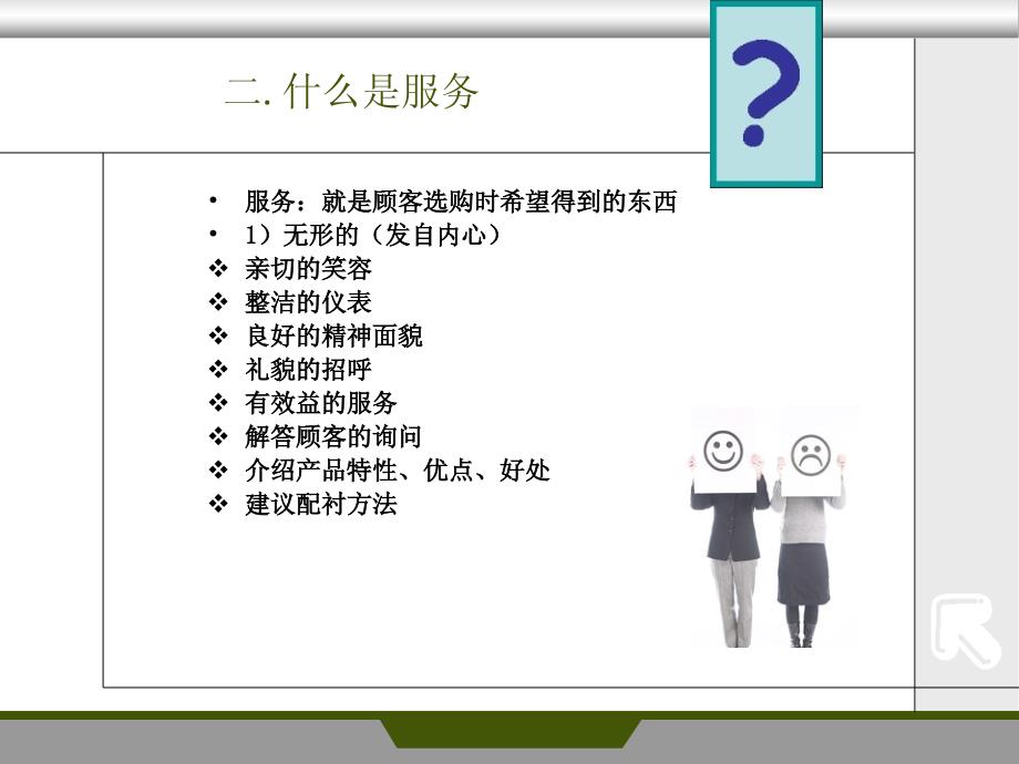 《顾客服务培训》课件.ppt_第4页