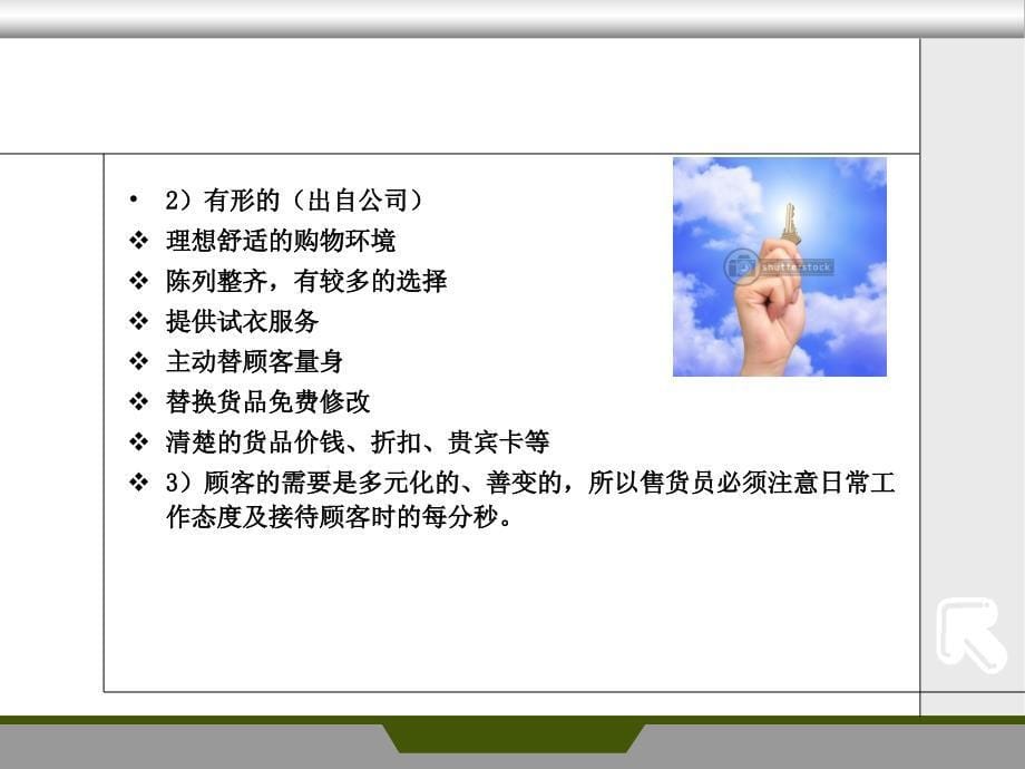 《顾客服务培训》课件.ppt_第5页